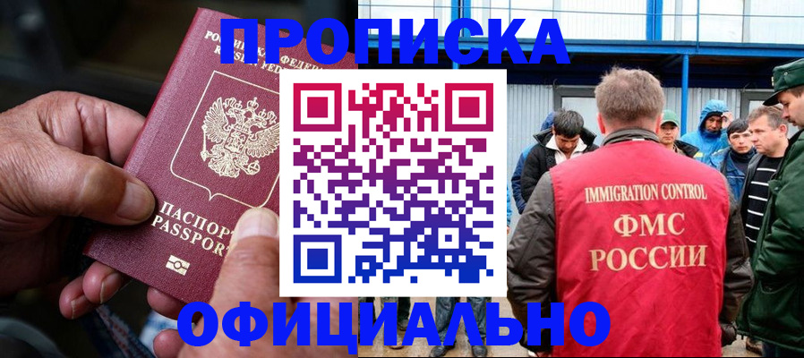 прописка в Воронежской области