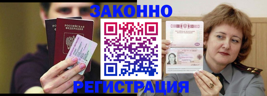 временная регистрация купить в Воронежской области