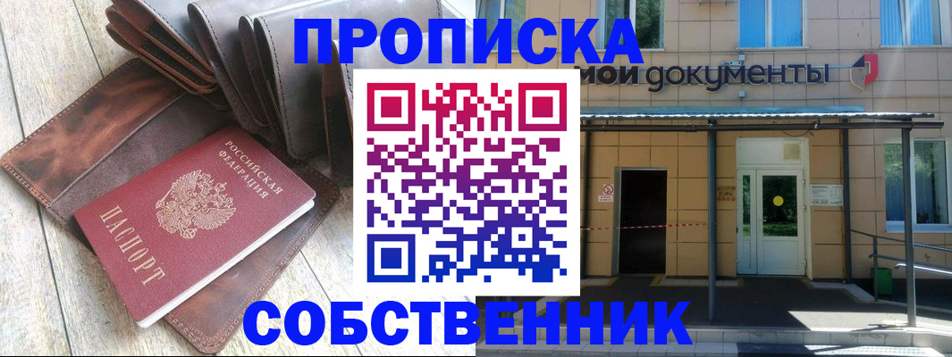 прописка штамп в Воронежской области
