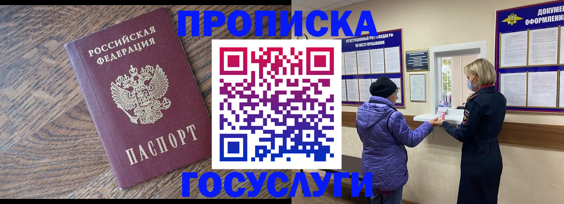 прописка законно в Воронежской области